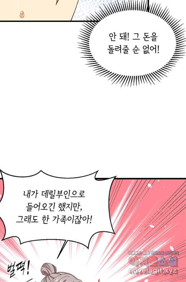 역하렘 나라의 낭군들 55화 - 웹툰 이미지 23