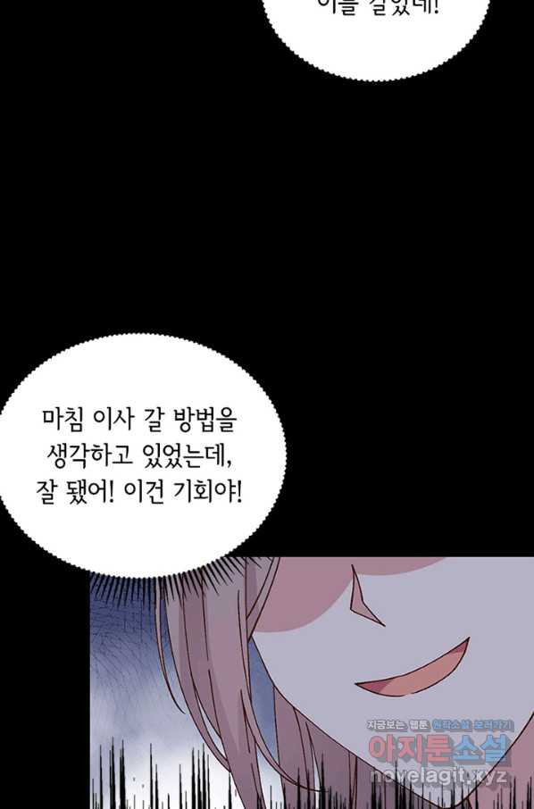 역하렘 나라의 낭군들 55화 - 웹툰 이미지 45