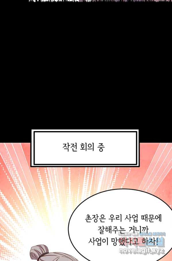 역하렘 나라의 낭군들 55화 - 웹툰 이미지 46