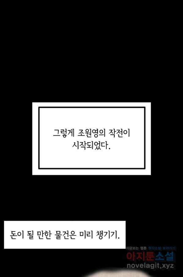 역하렘 나라의 낭군들 55화 - 웹툰 이미지 48