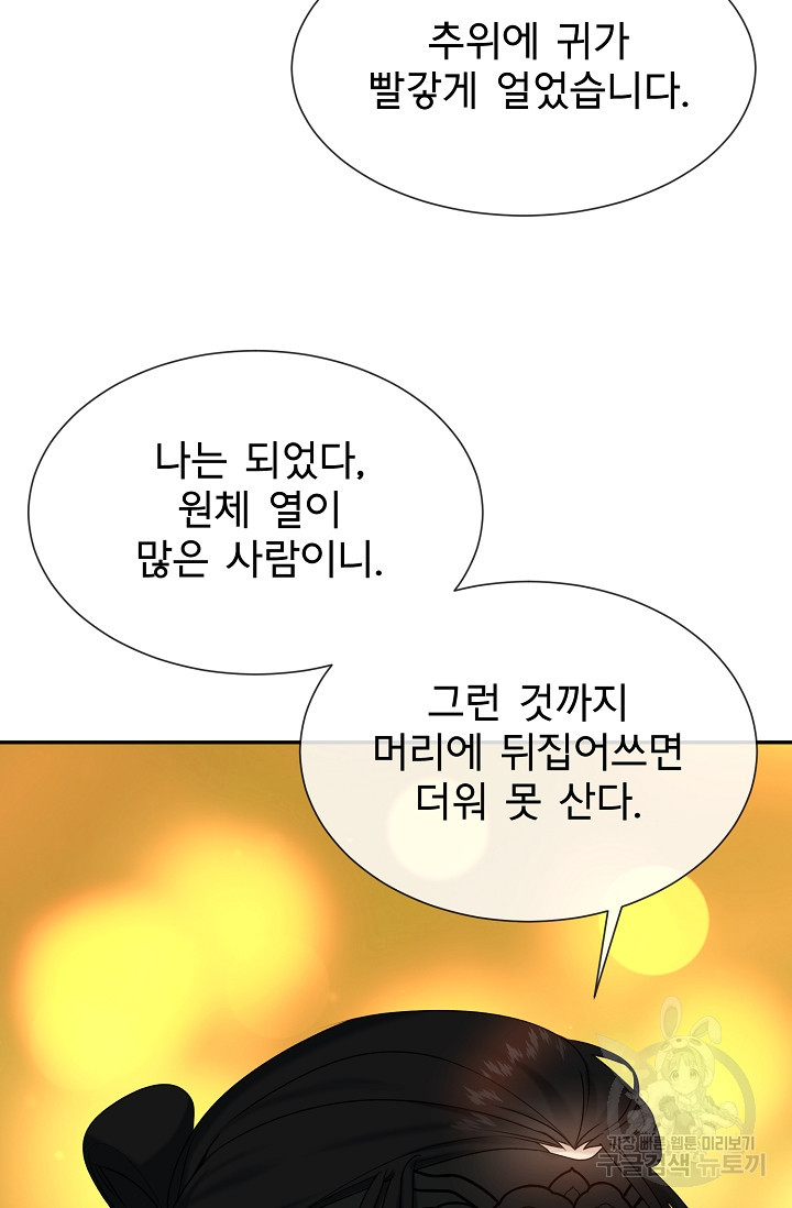 구름을 비추는 새벽 23화 - 웹툰 이미지 63