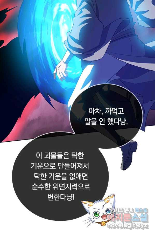 이세계의 지존 플레이어 148화 - 웹툰 이미지 14