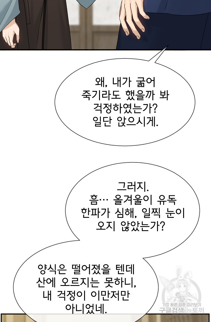 구름을 비추는 새벽 23화 - 웹툰 이미지 81