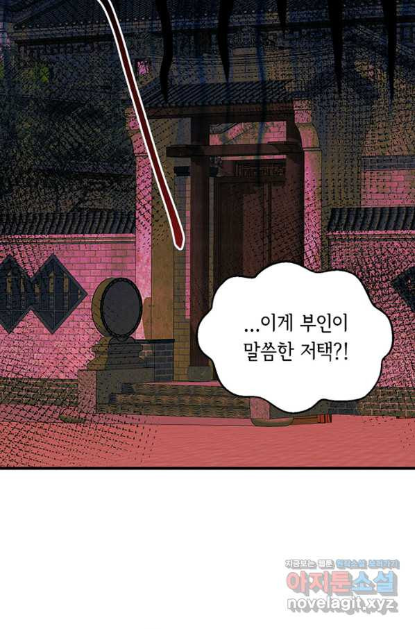 역하렘 나라의 낭군들 56화 - 웹툰 이미지 3