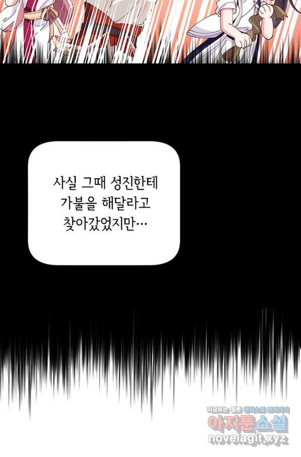 역하렘 나라의 낭군들 56화 - 웹툰 이미지 23