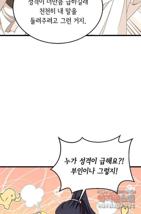 역하렘 나라의 낭군들 56화 - 웹툰 이미지 35