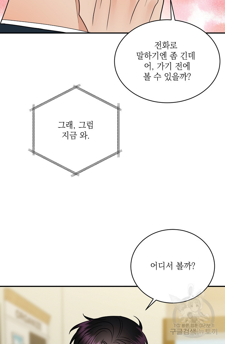 역공 외전 5화 - 웹툰 이미지 59