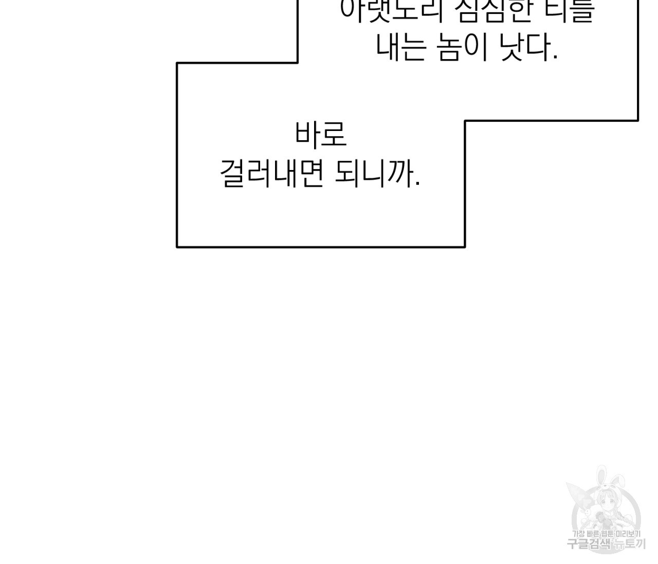 을의 연애 12화 - 웹툰 이미지 18