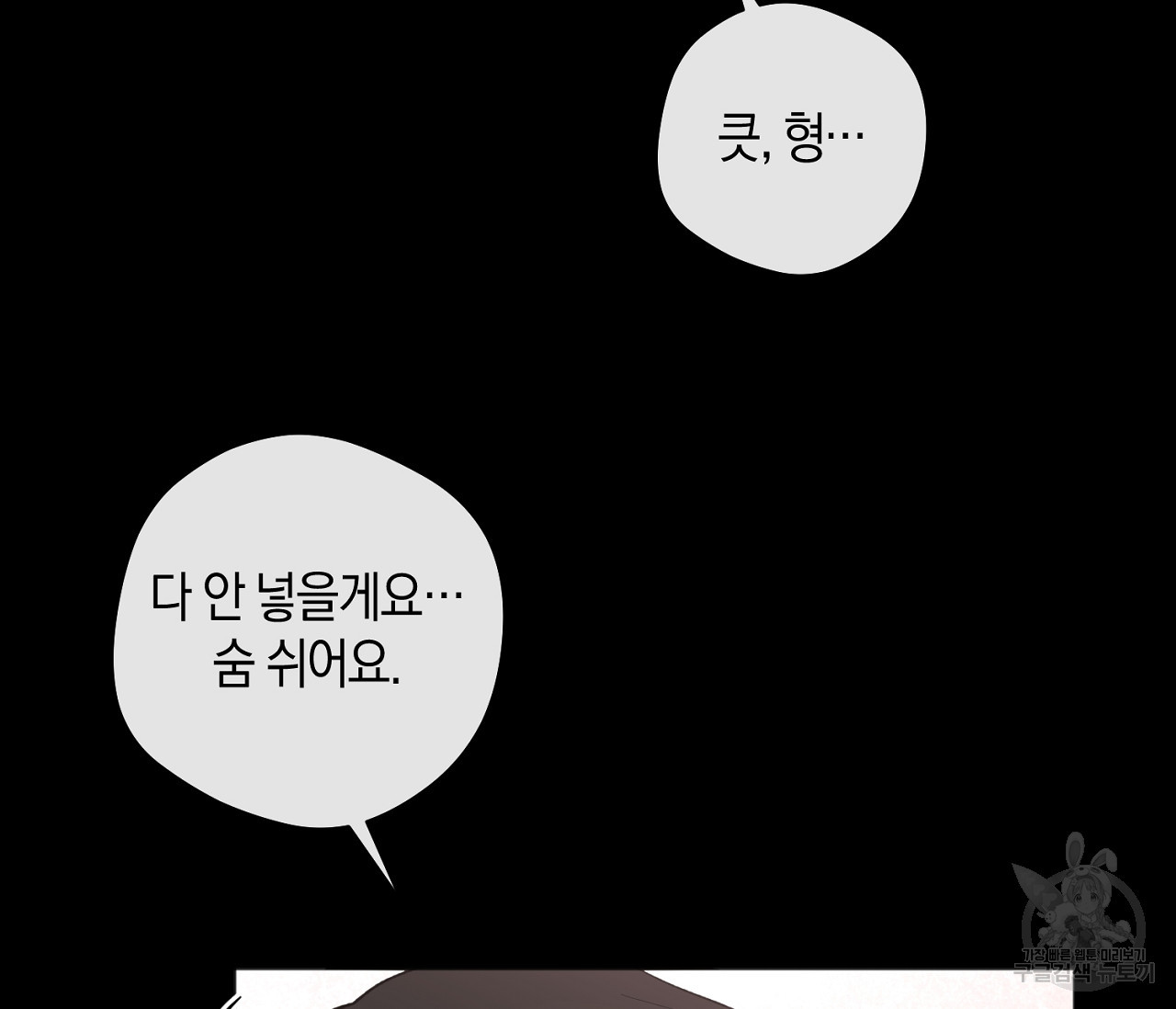 러브 온에어 8화 - 웹툰 이미지 75