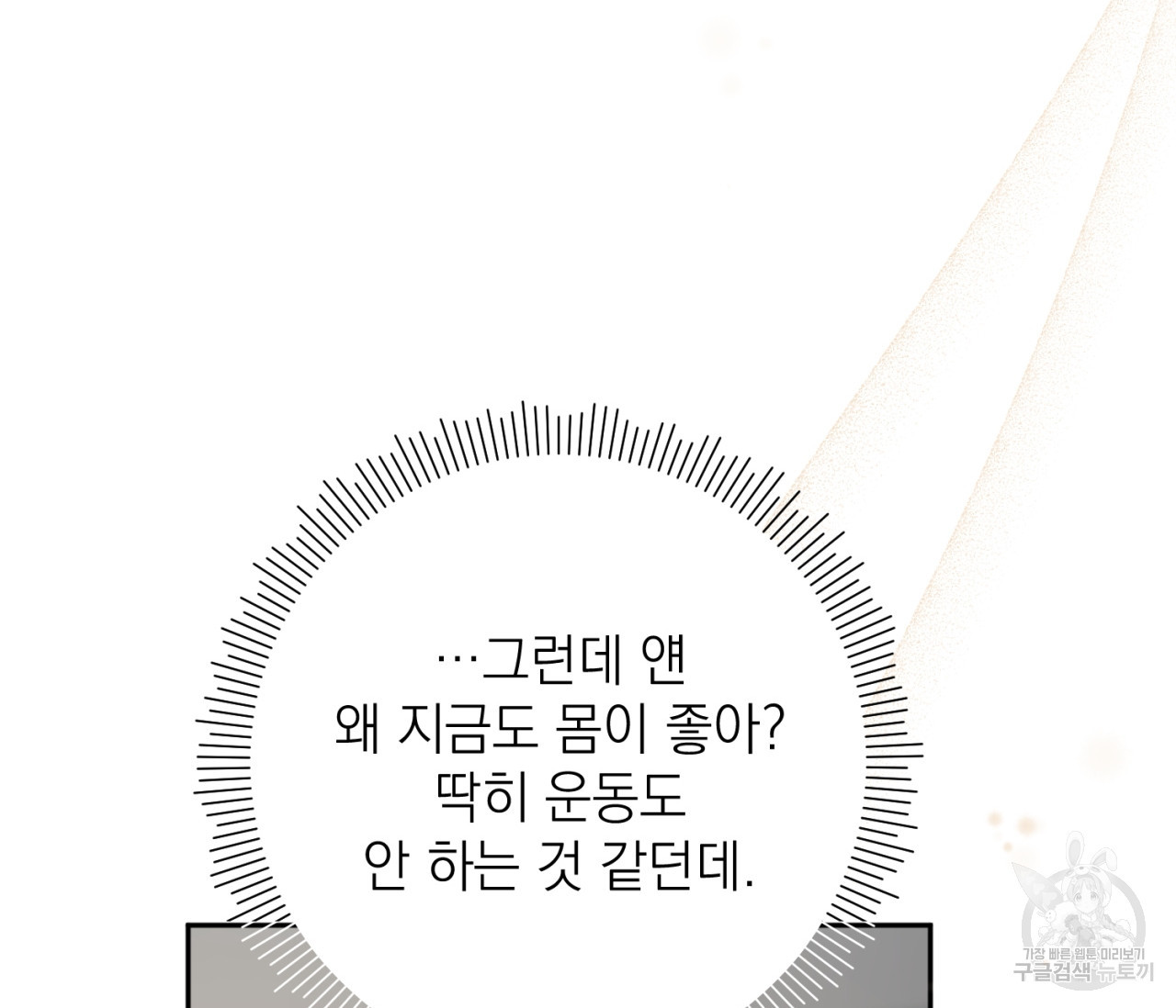 을의 연애 12화 - 웹툰 이미지 142