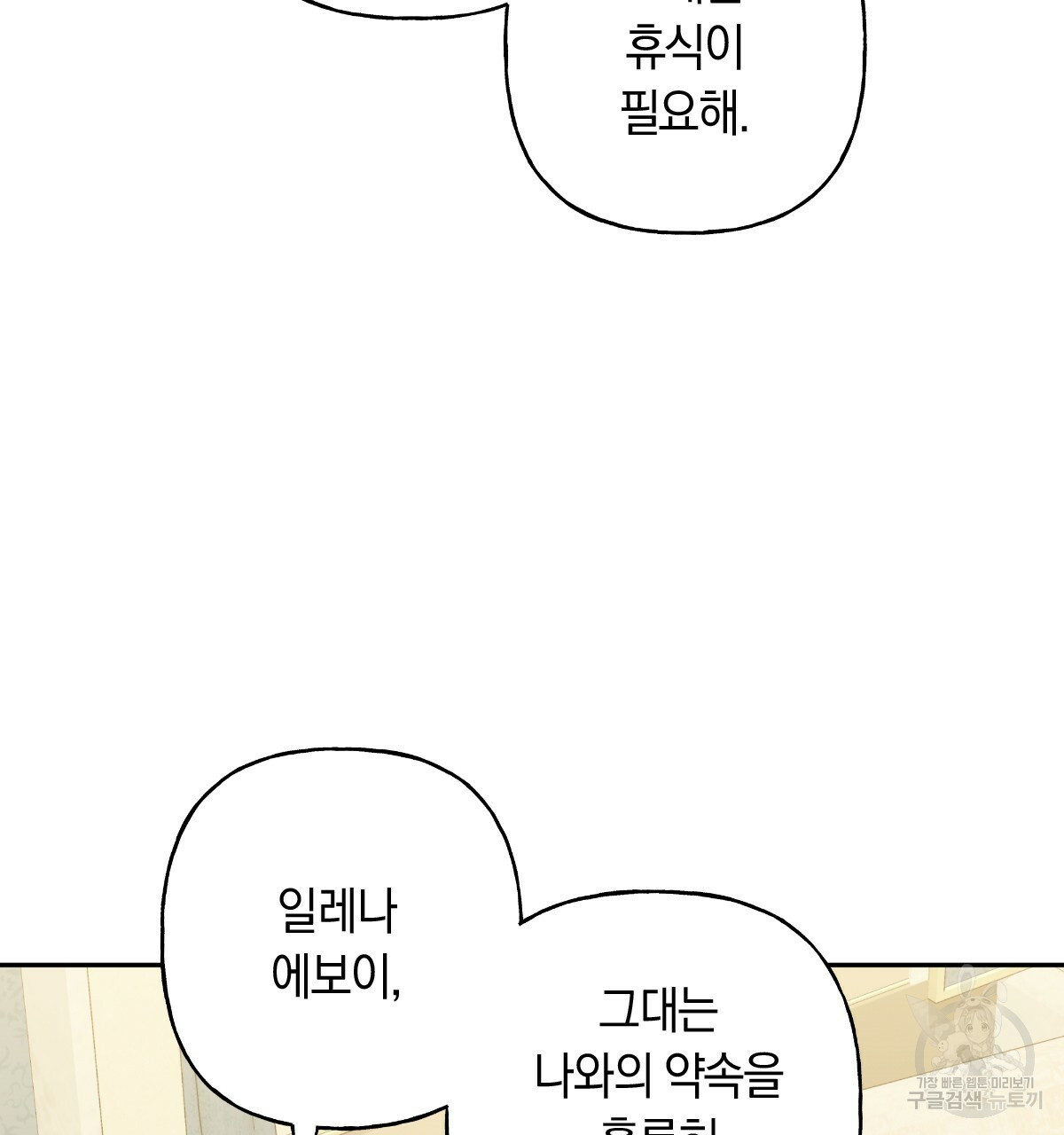 일레나 에보이 관찰일지 77화 - 웹툰 이미지 8