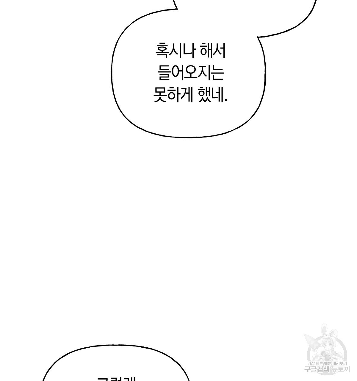 일레나 에보이 관찰일지 77화 - 웹툰 이미지 23