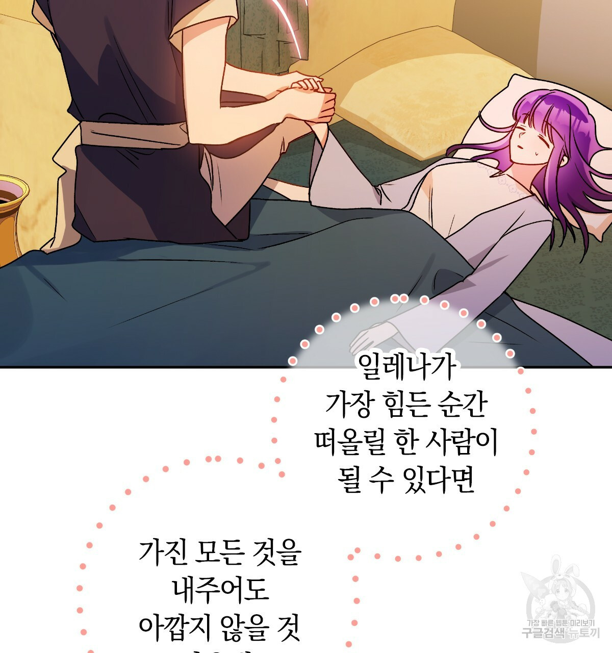 일레나 에보이 관찰일지 77화 - 웹툰 이미지 47