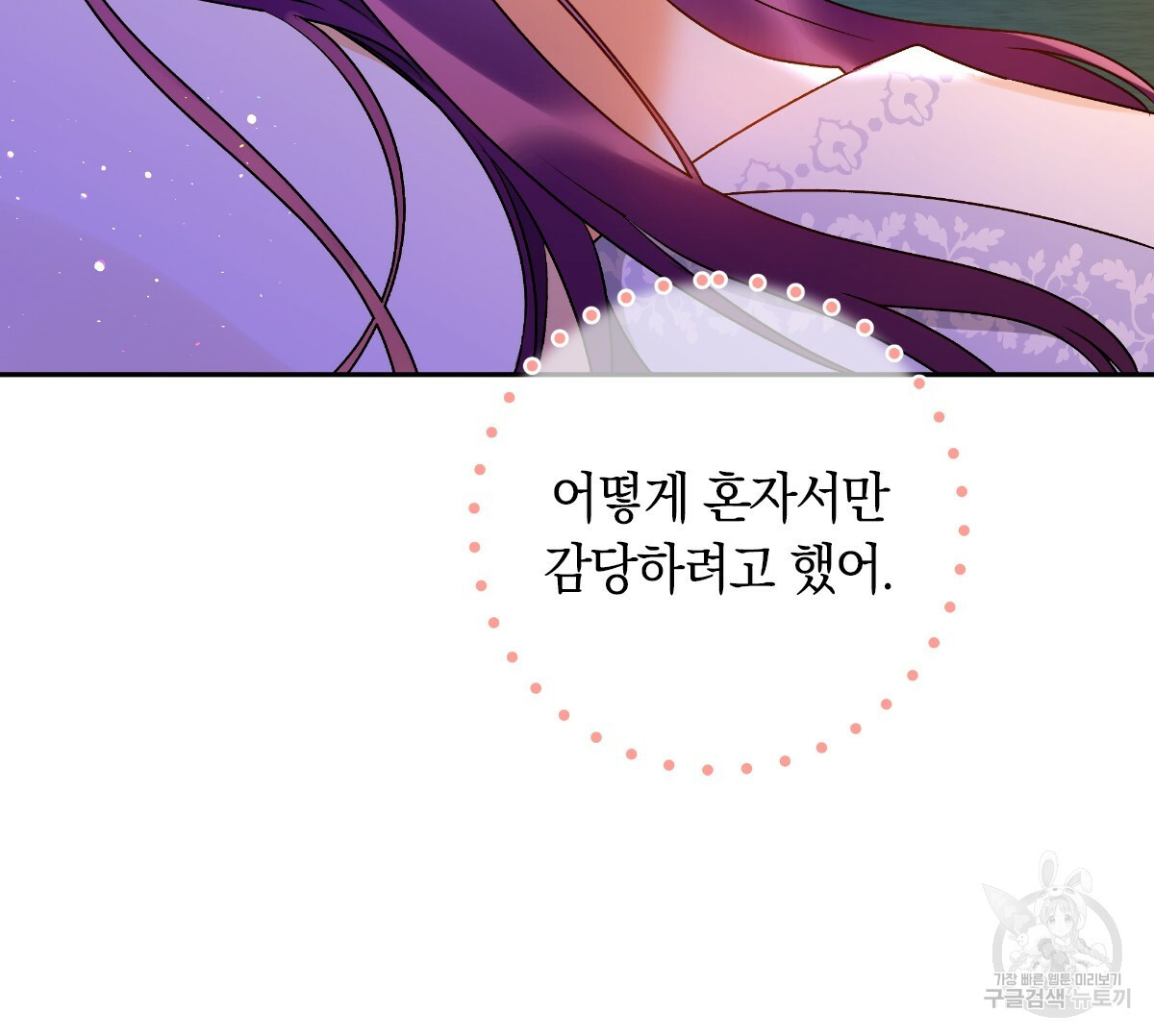 일레나 에보이 관찰일지 77화 - 웹툰 이미지 80