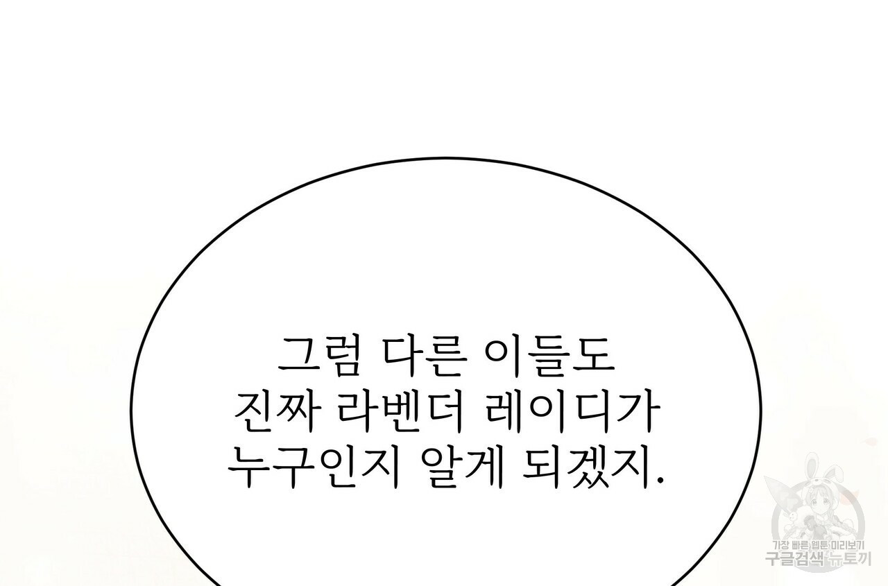 잊혀진 황녀는 평화롭게 살고 싶어 60화 - 웹툰 이미지 96