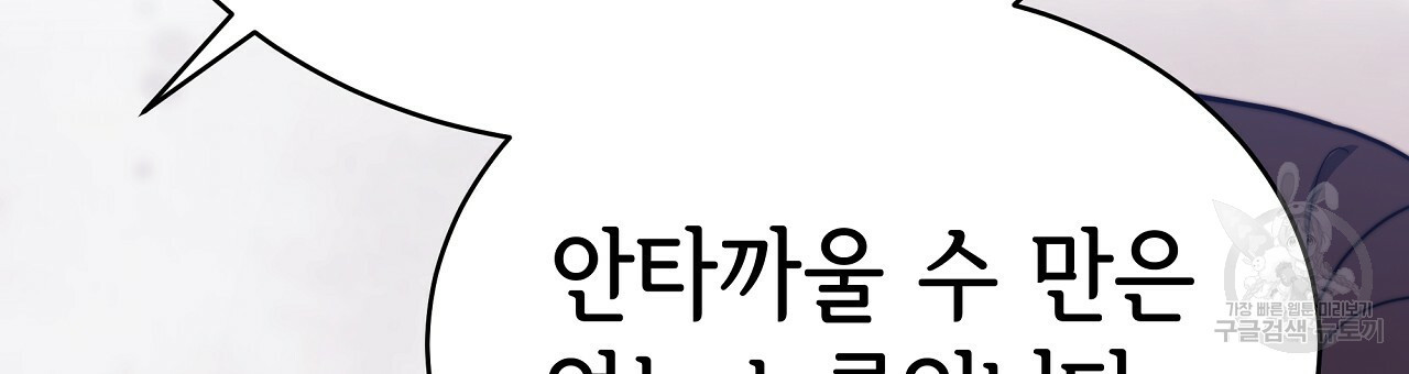 세 명이서 결혼생활 중입니다 65화 - 웹툰 이미지 156