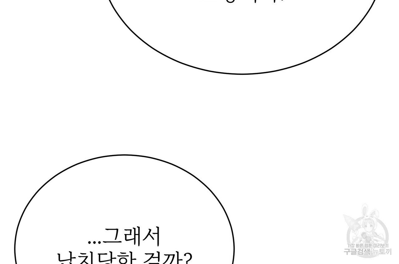 잊혀진 황녀는 평화롭게 살고 싶어 60화 - 웹툰 이미지 146