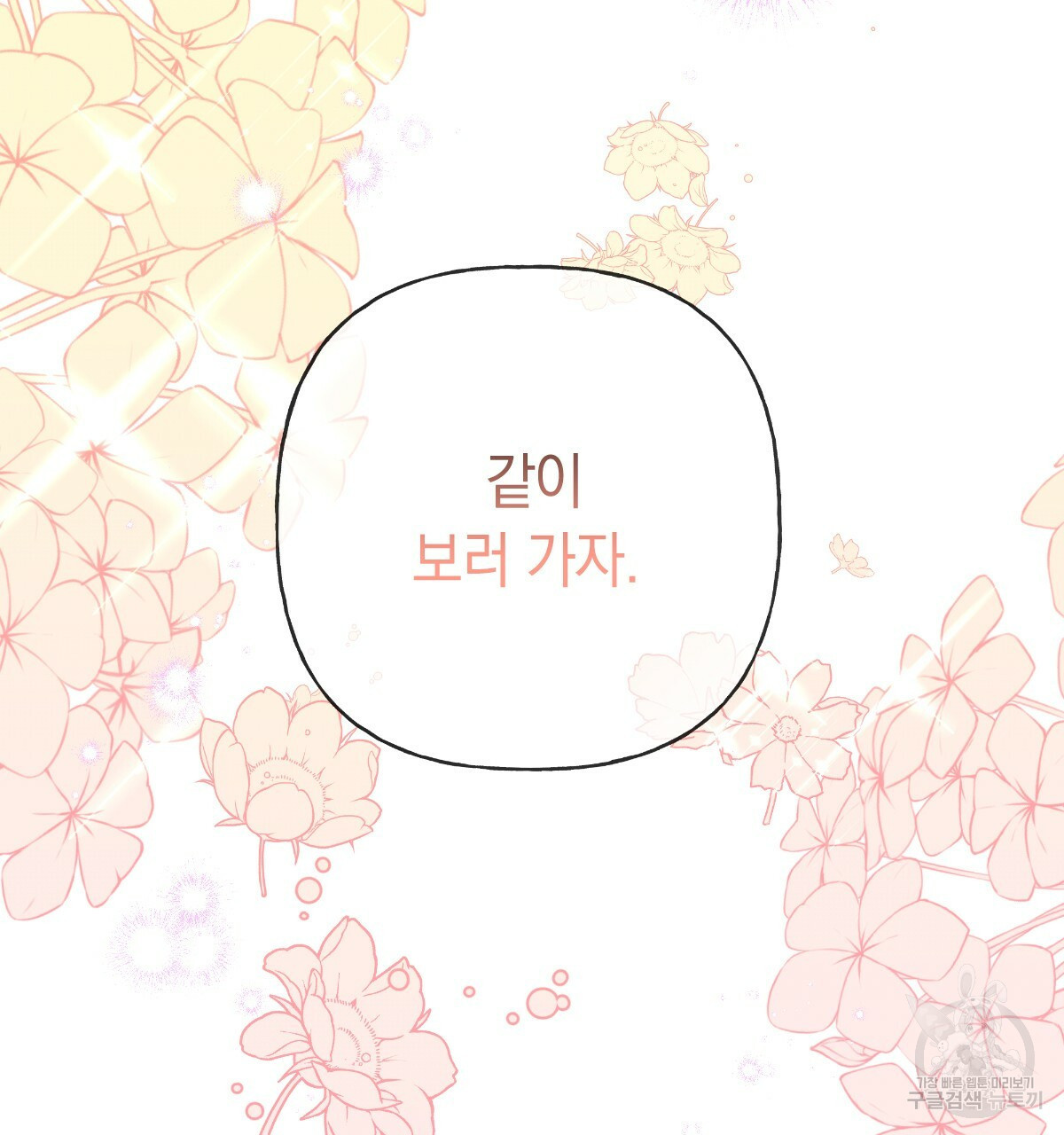 일레나 에보이 관찰일지 77화 - 웹툰 이미지 142