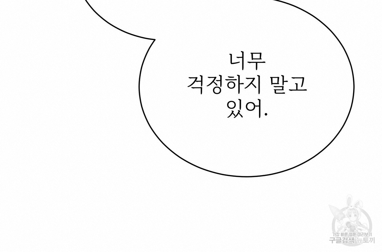 잊혀진 황녀는 평화롭게 살고 싶어 60화 - 웹툰 이미지 160