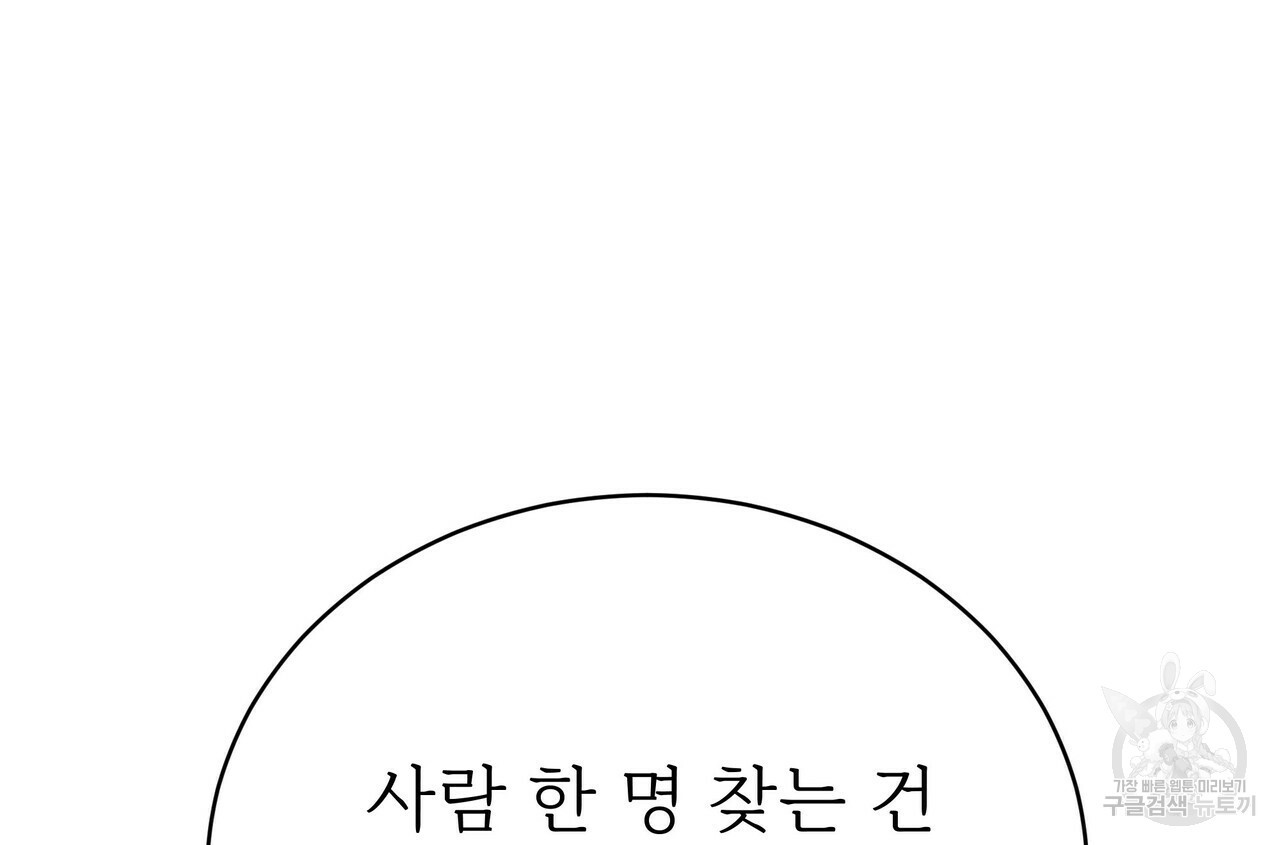 잊혀진 황녀는 평화롭게 살고 싶어 60화 - 웹툰 이미지 166