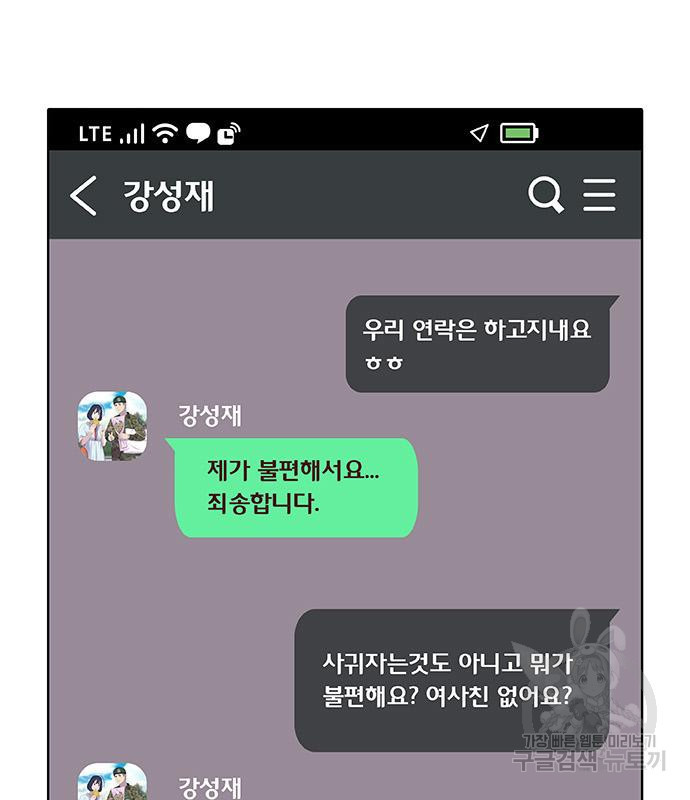 취사병 전설이 되다 183화 - 웹툰 이미지 43