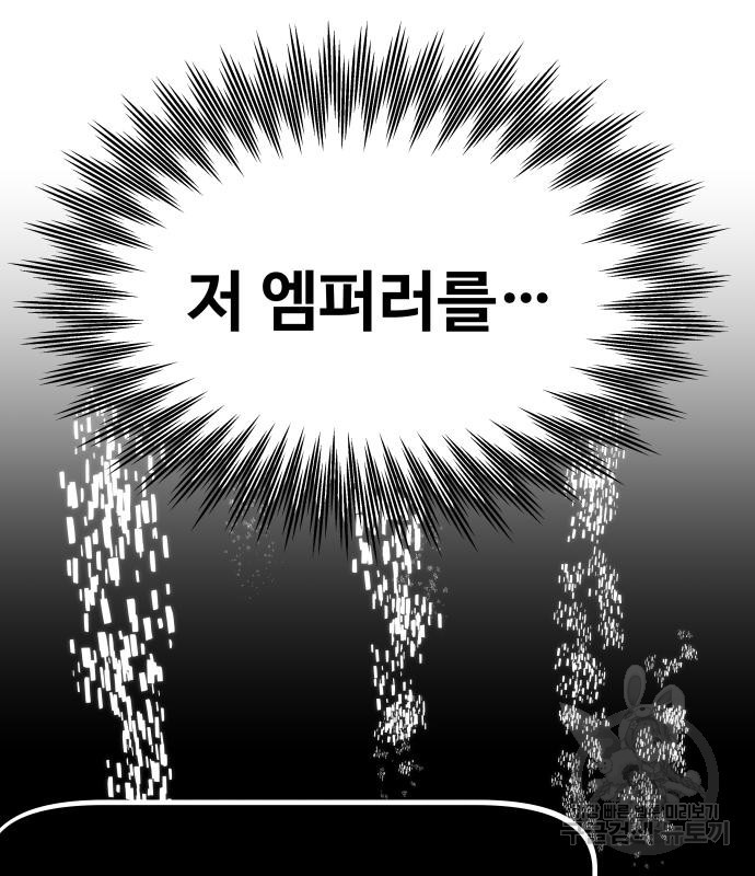 최강부캐 56화 - 웹툰 이미지 119