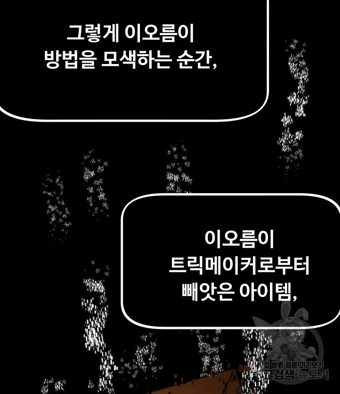 최강부캐 56화 - 웹툰 이미지 120