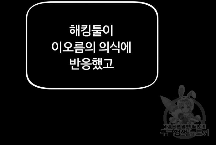 최강부캐 56화 - 웹툰 이미지 122