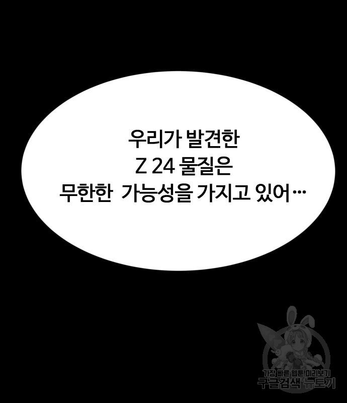 최강부캐 56화 - 웹툰 이미지 136