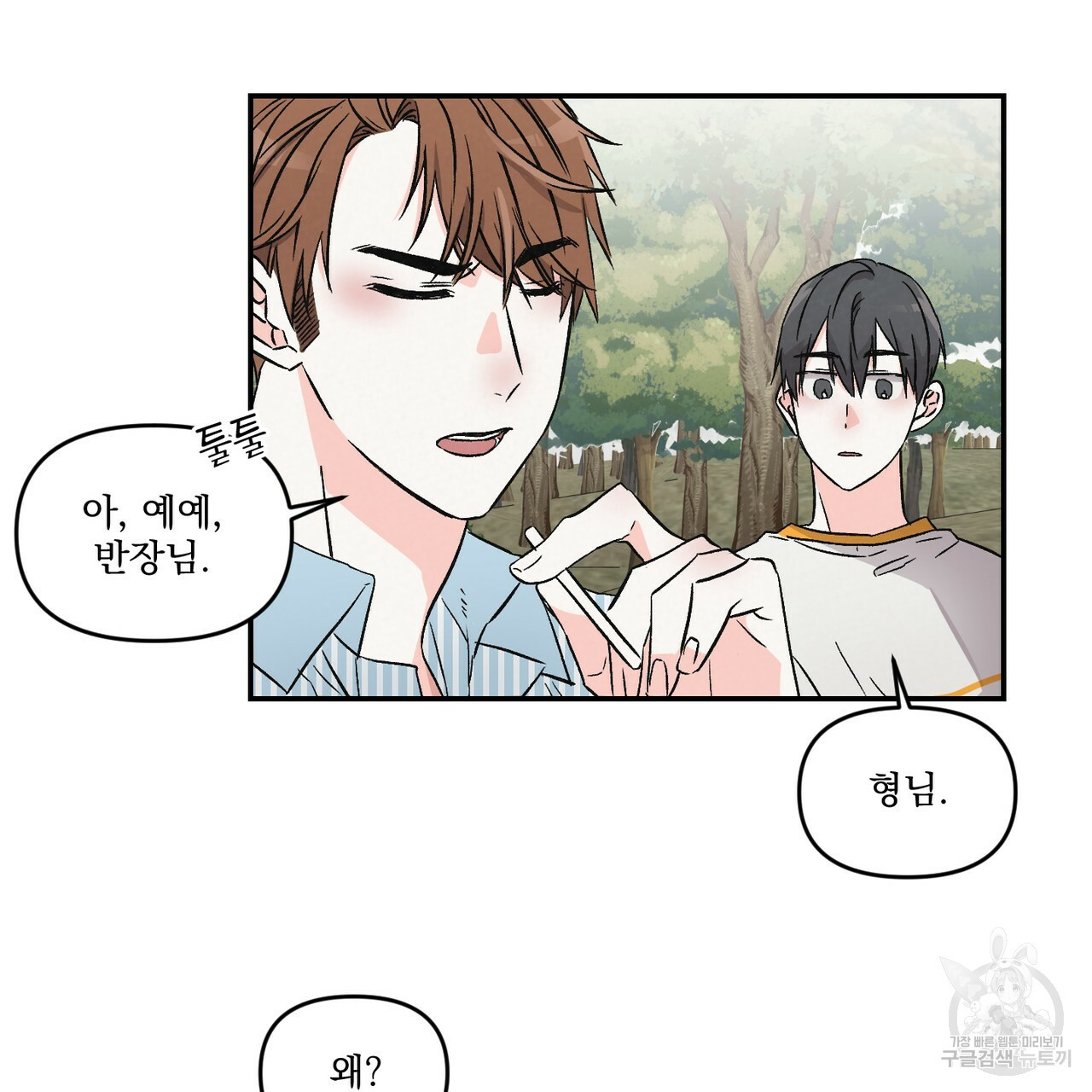 프리퀄 로맨스 4화 - 웹툰 이미지 10