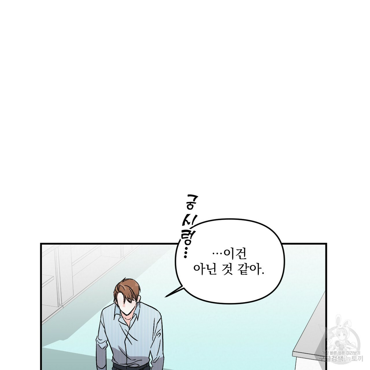 프리퀄 로맨스 4화 - 웹툰 이미지 17