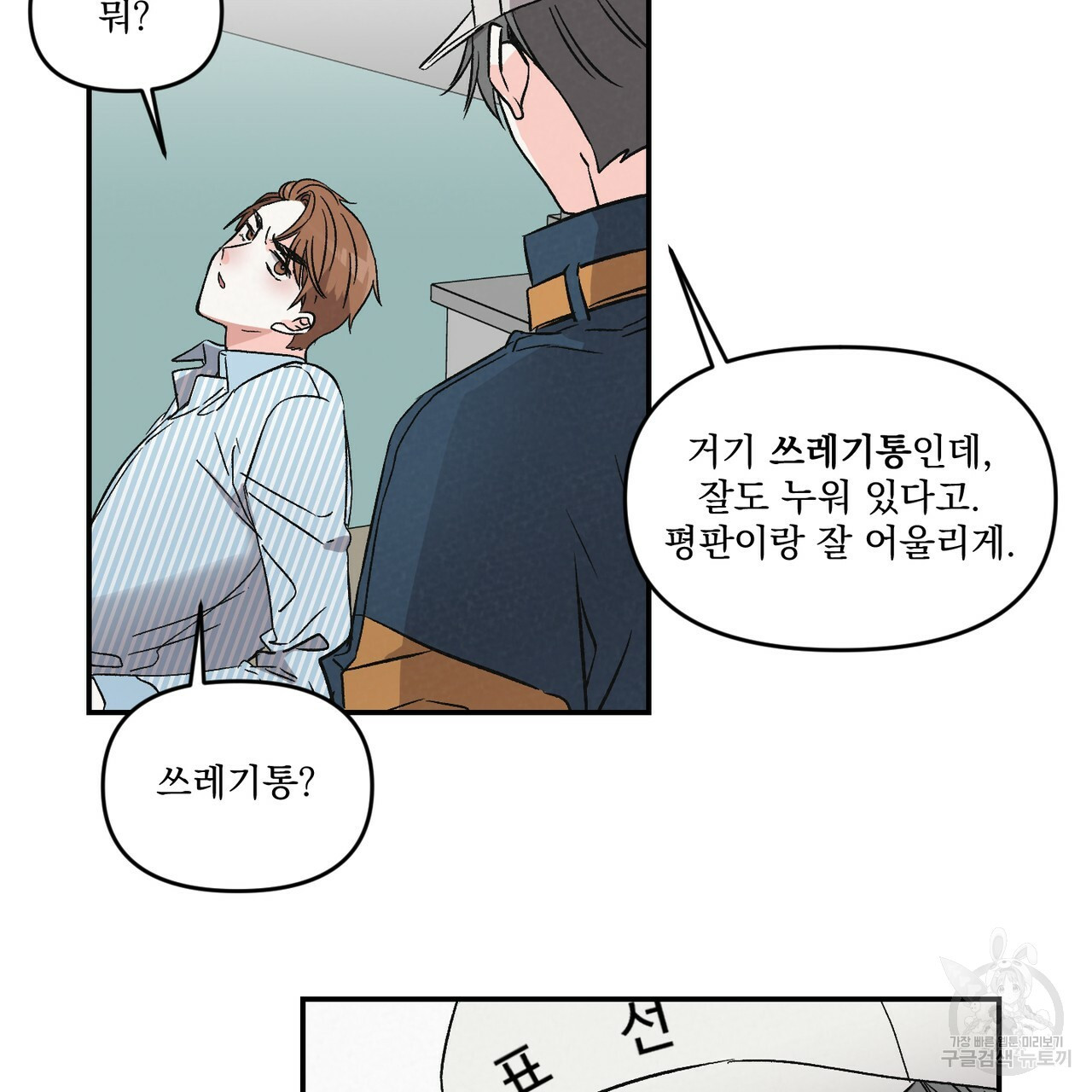 프리퀄 로맨스 4화 - 웹툰 이미지 43