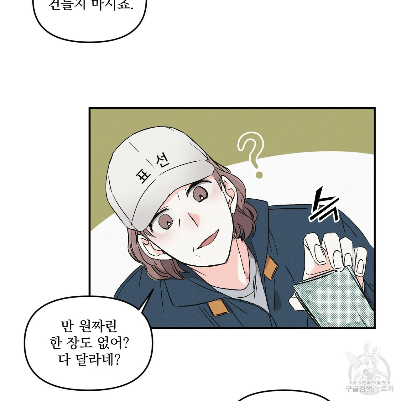 프리퀄 로맨스 4화 - 웹툰 이미지 63