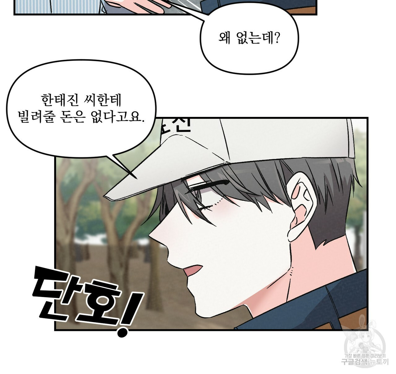 프리퀄 로맨스 5화 - 웹툰 이미지 16