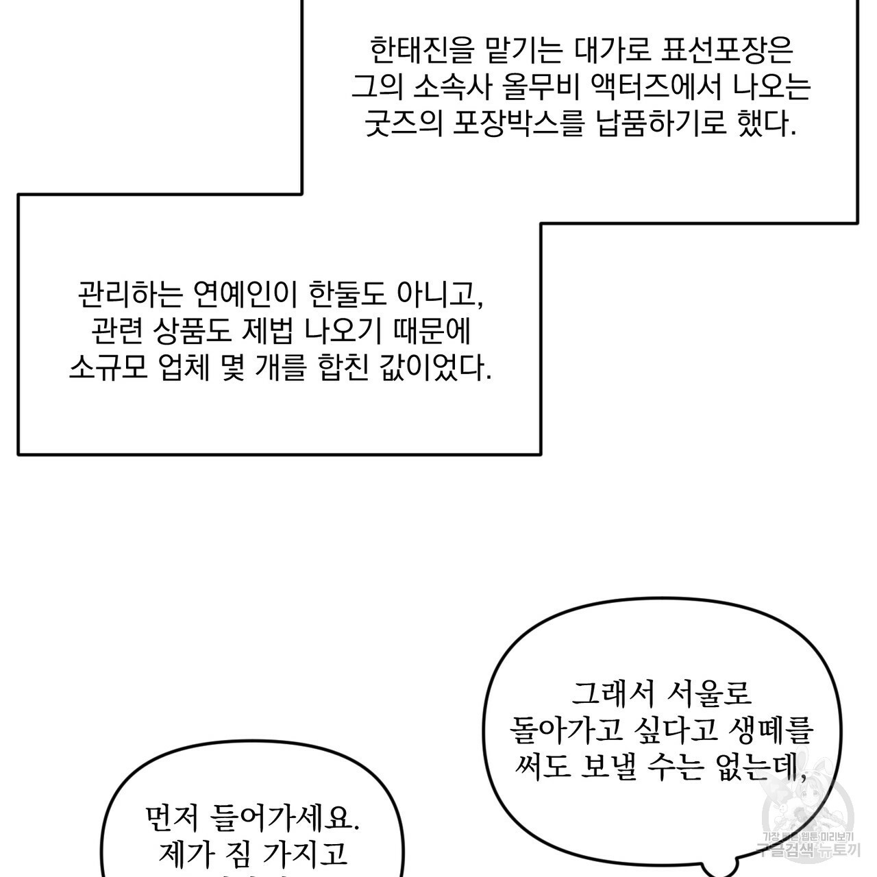 프리퀄 로맨스 5화 - 웹툰 이미지 18