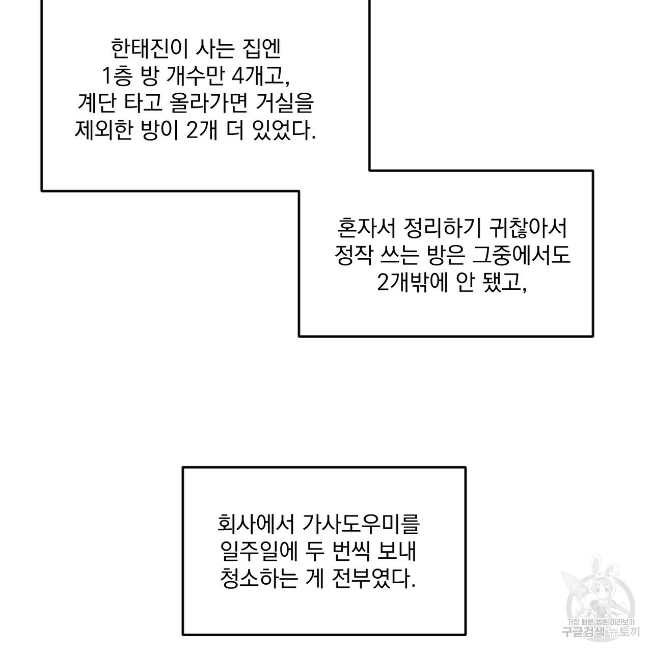 프리퀄 로맨스 5화 - 웹툰 이미지 42