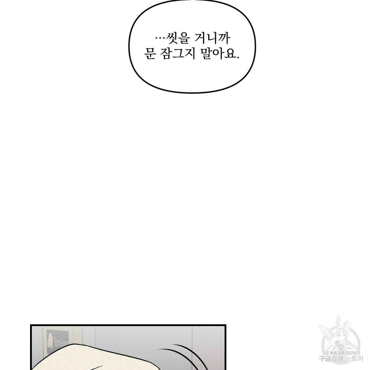 프리퀄 로맨스 5화 - 웹툰 이미지 54