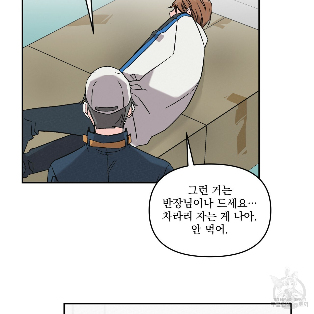 프리퀄 로맨스 6화 - 웹툰 이미지 79