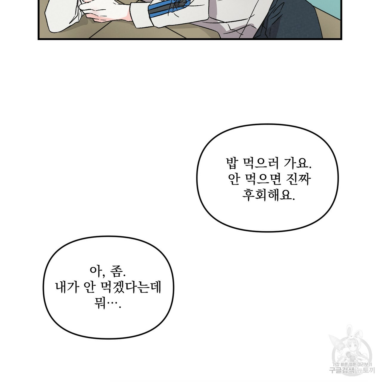 프리퀄 로맨스 6화 - 웹툰 이미지 84