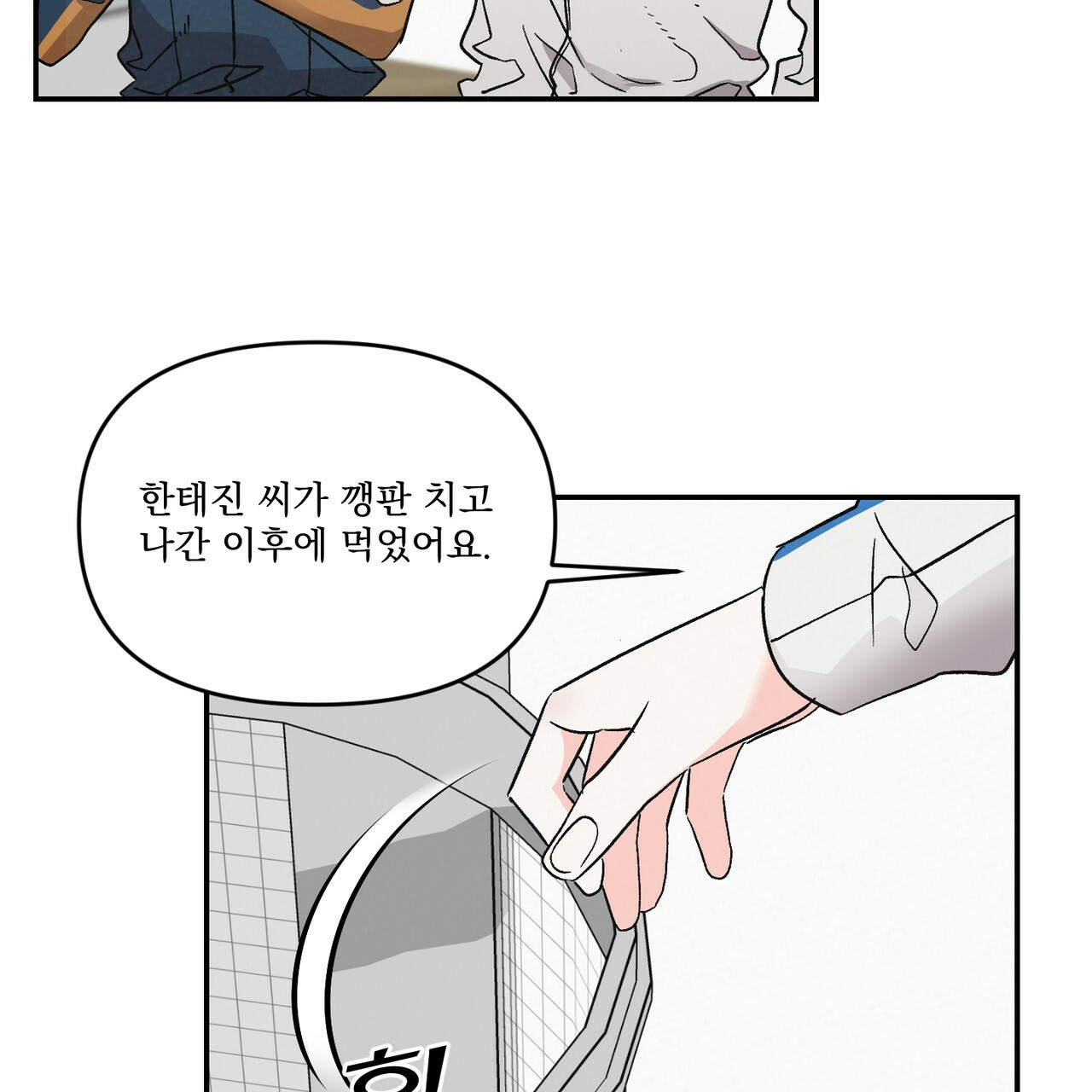 프리퀄 로맨스 7화 - 웹툰 이미지 22