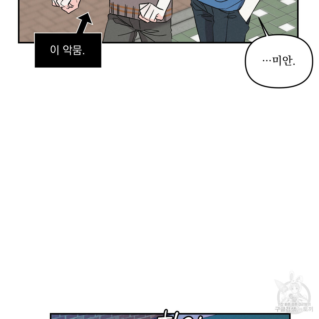 프리퀄 로맨스 8화 - 웹툰 이미지 48