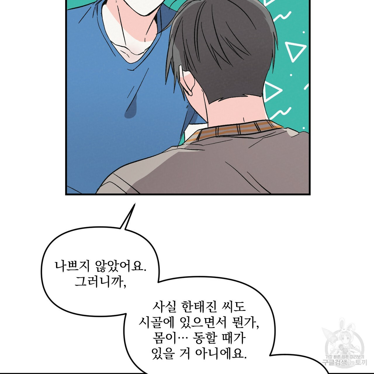 프리퀄 로맨스 8화 - 웹툰 이미지 61