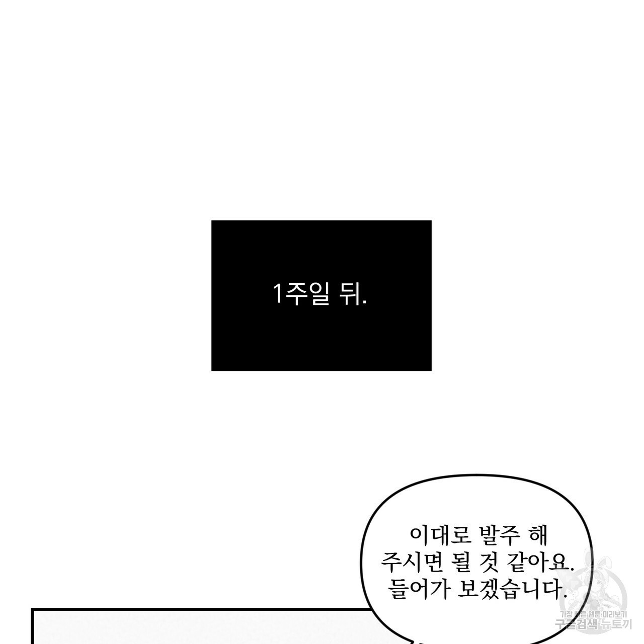 프리퀄 로맨스 8화 - 웹툰 이미지 64