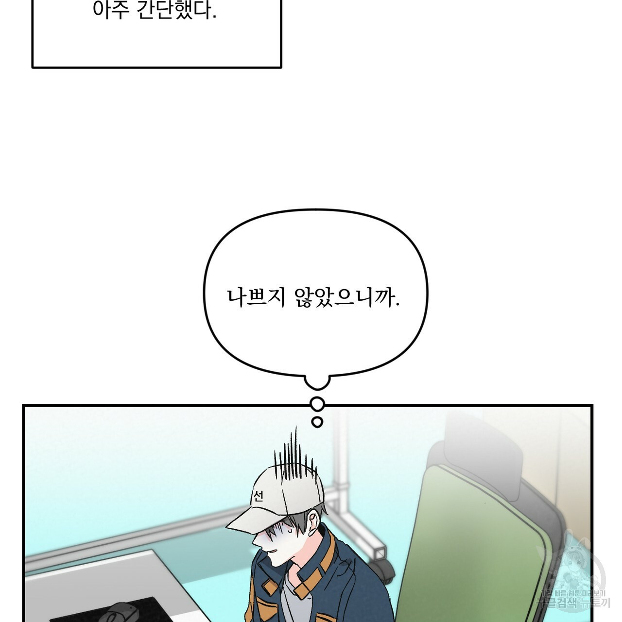 프리퀄 로맨스 8화 - 웹툰 이미지 69