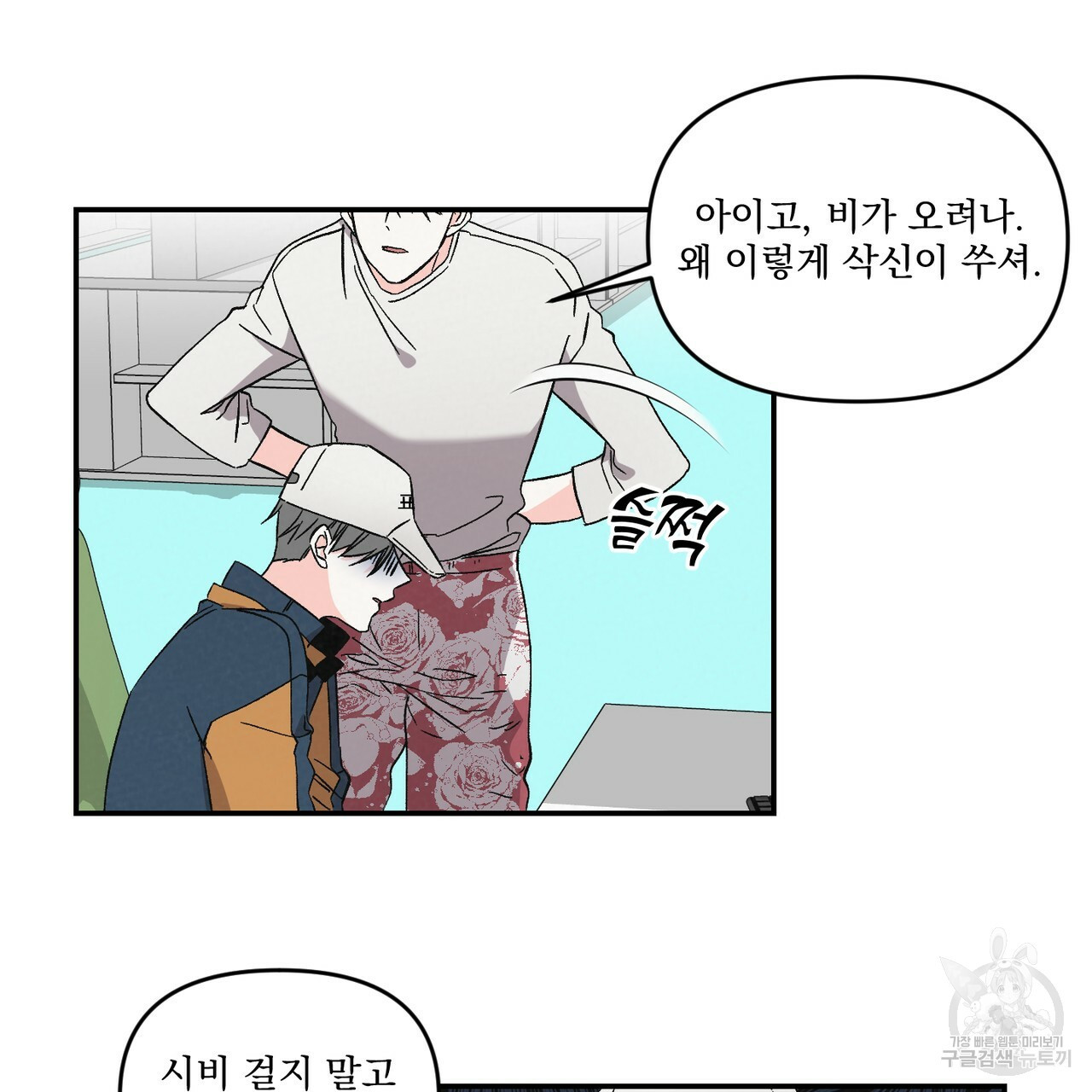 프리퀄 로맨스 8화 - 웹툰 이미지 78