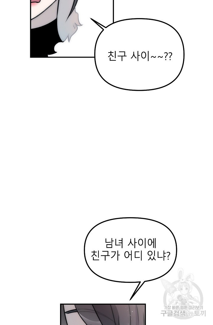 우정, 그 불순한 15화 - 웹툰 이미지 7