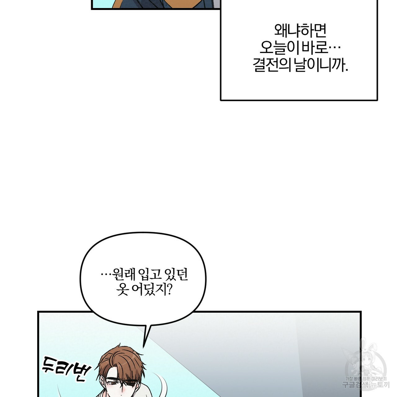 프리퀄 로맨스 9화 - 웹툰 이미지 6