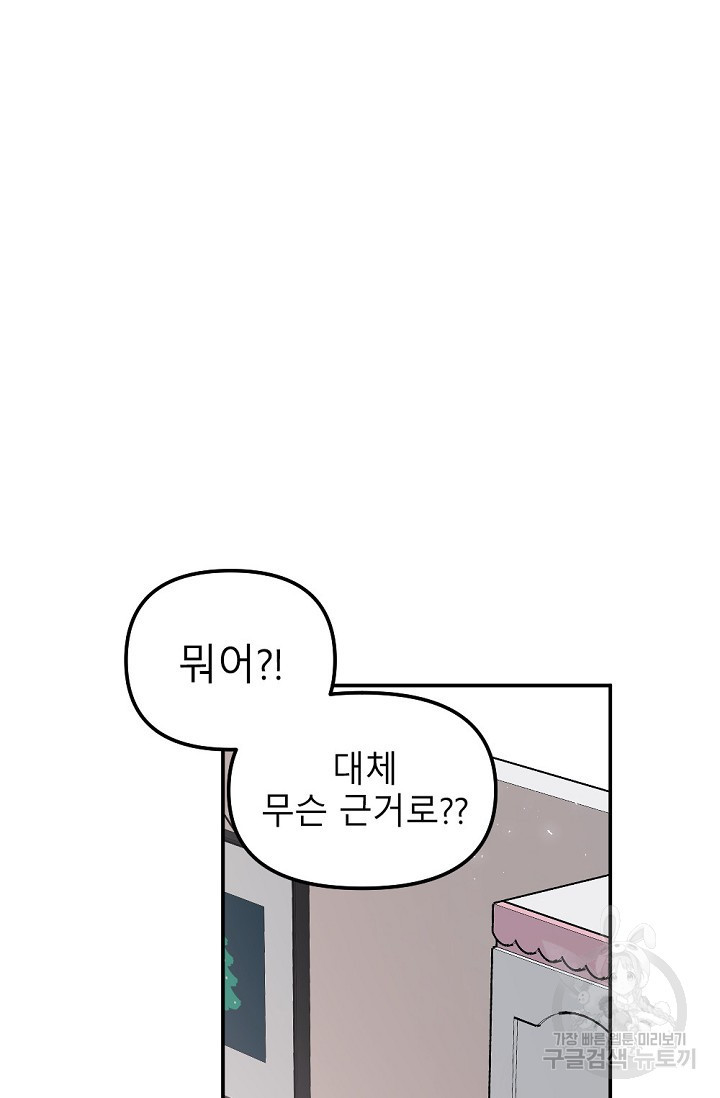 우정, 그 불순한 15화 - 웹툰 이미지 25