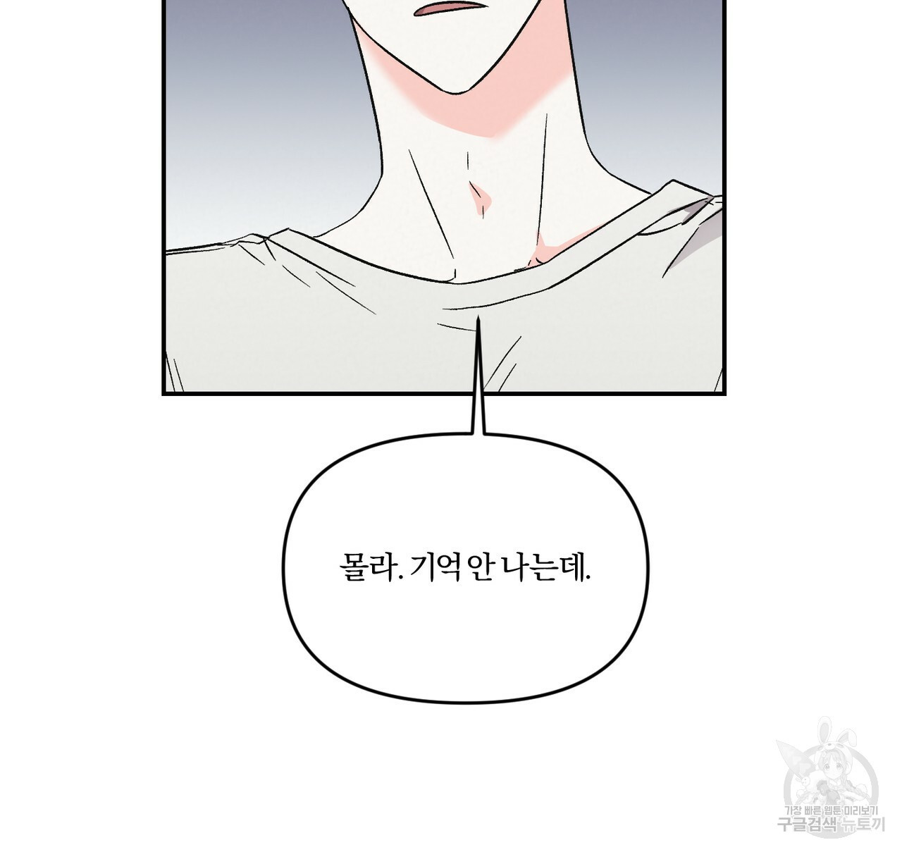 프리퀄 로맨스 9화 - 웹툰 이미지 59