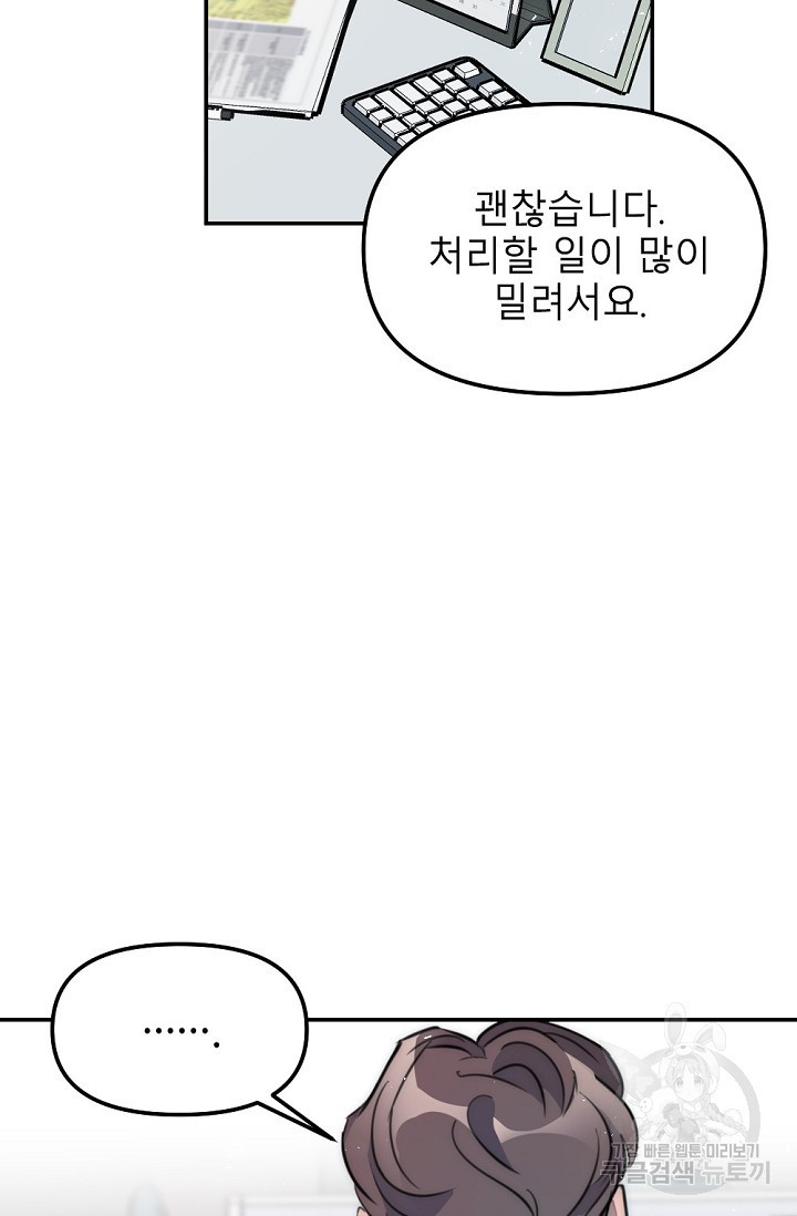 우정, 그 불순한 16화 - 웹툰 이미지 51